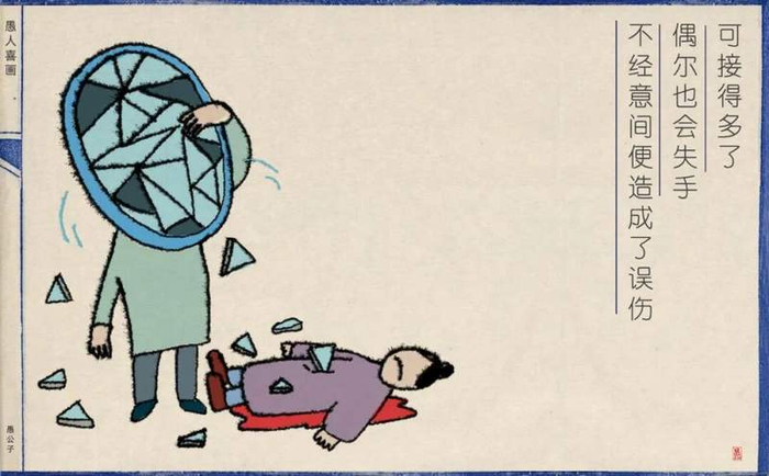 可接得多了偶尔也会失手不经意间便造成了误伤