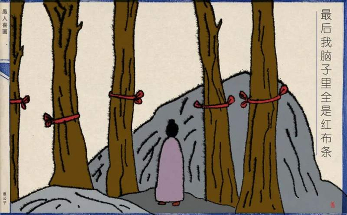 最后我脑子里全是红布条