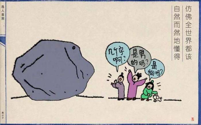 仿佛全世界都该自然而然地懂得