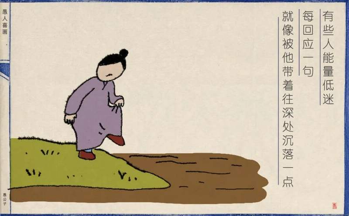 有些人能量低迷每回应一句就像被他带着往深处沉落一点