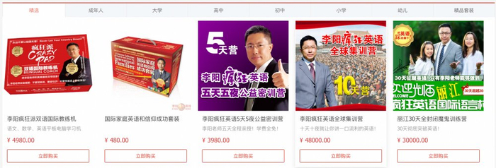 李阳批评董宇辉英语差背后：疯狂英语10天集训课卖48000元