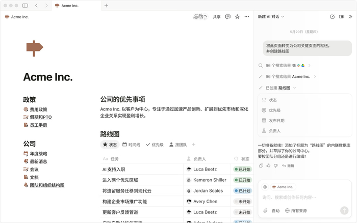 ▲Notion平台页面和AI功能