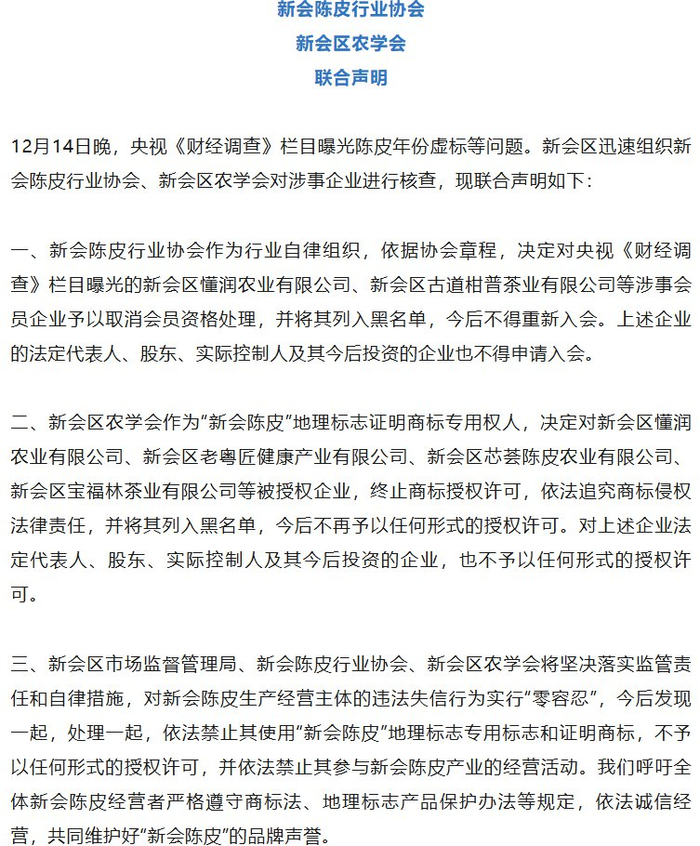 微信号“新会发布”截图