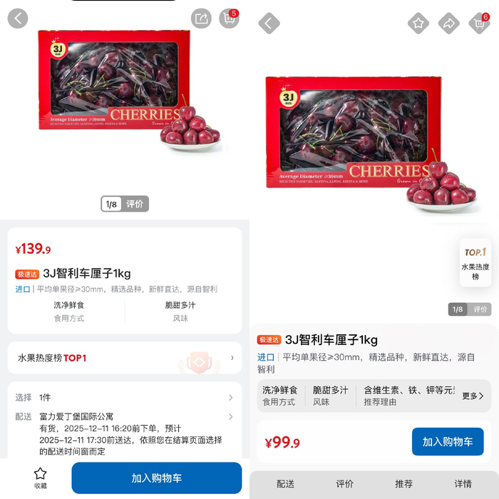 左图为12月12日商品价格，右图为12月15日商品价格