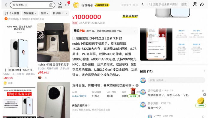 图源：时代周报记者截图至咸鱼
