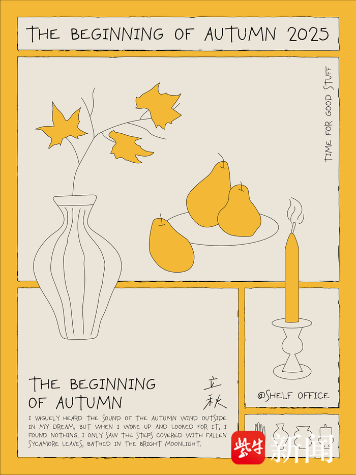 小弗工作室二十四节气海报:立秋