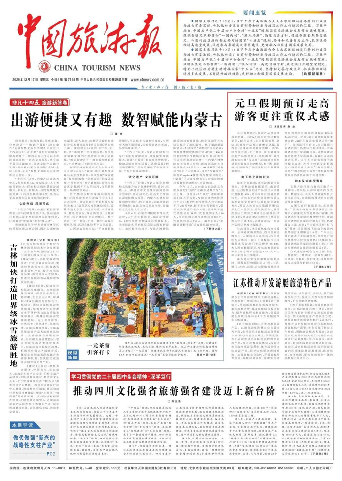 来源：中国旅游报 央视网