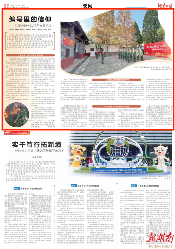 （刊于《湖南日报》2025年12月17日要闻6版）​