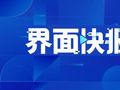 烟台公安：打掉一个炒作新能源汽车负面信息团伙，抓获12人、关停8000余个账号