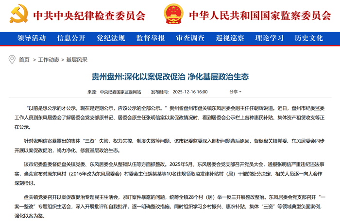 居委会党支部书记被查处之后——“净化政治生态·贵在行动”系列报道之二
