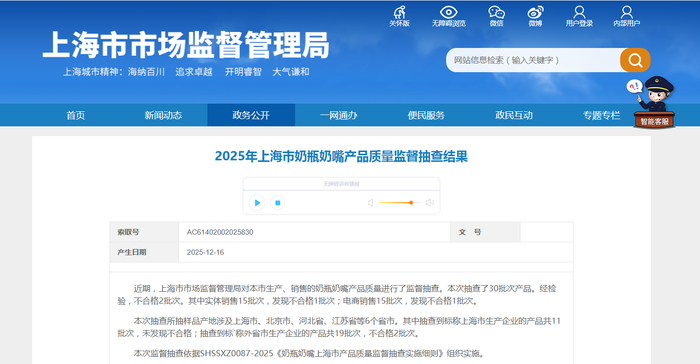 中国质量新闻网讯 近日，2025年上海市奶瓶奶嘴产品质量监督抽查结果公布。