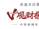 V观财报｜ST诺泰及实控人赵德中等被罚7620万元