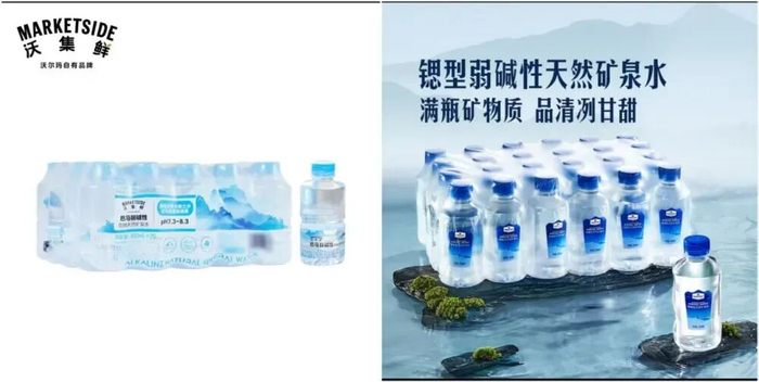 左图为「沃集鲜巴马弱碱性饮用天然矿泉水」，右图为「Member's Mark 弱碱性天然矿泉水」