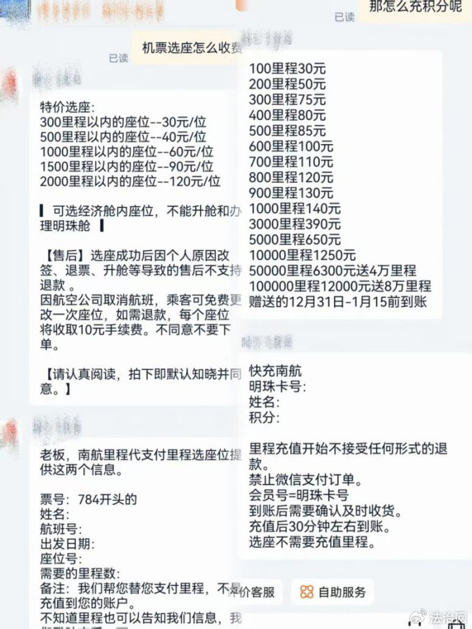 网购平台聊天截图