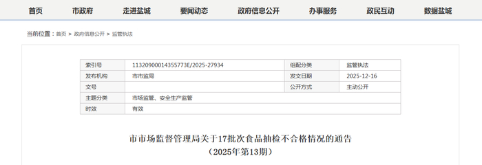 市市场监督管理局关于17批次食品抽检不合格情况的通告（2025年第13期）