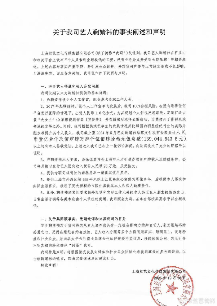 丝芭传媒发布“关于我司艺人鞠婧祎的事实阐述和声明” 网络截图