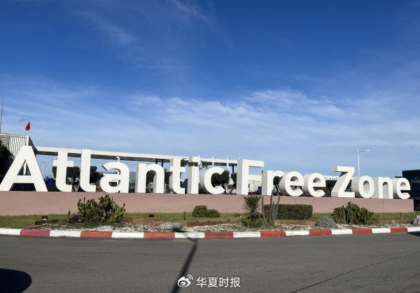 肯尼特拉梅兹大西洋自贸区
