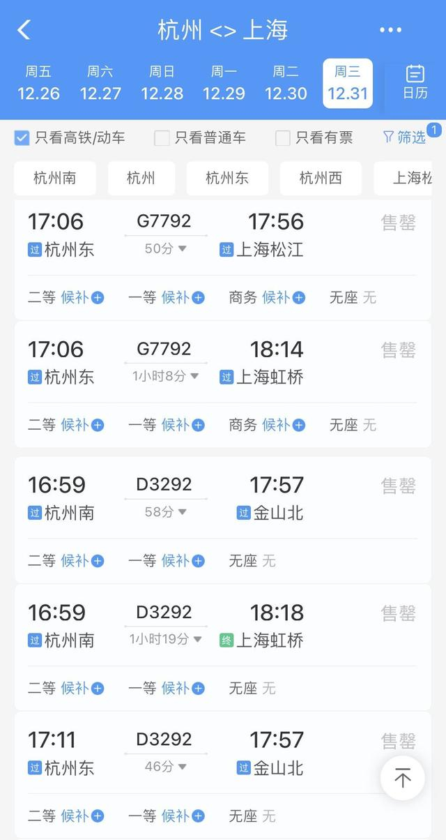 铁路12306App截图
