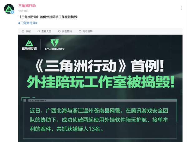 《三角洲行动》公告。（图源：官方帐号截图）