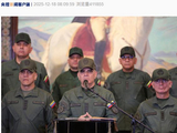 委内瑞拉防长：特朗普封锁加勒比海域是“妄想”！民调显示超六成美国选民反对在委内瑞拉境内动武