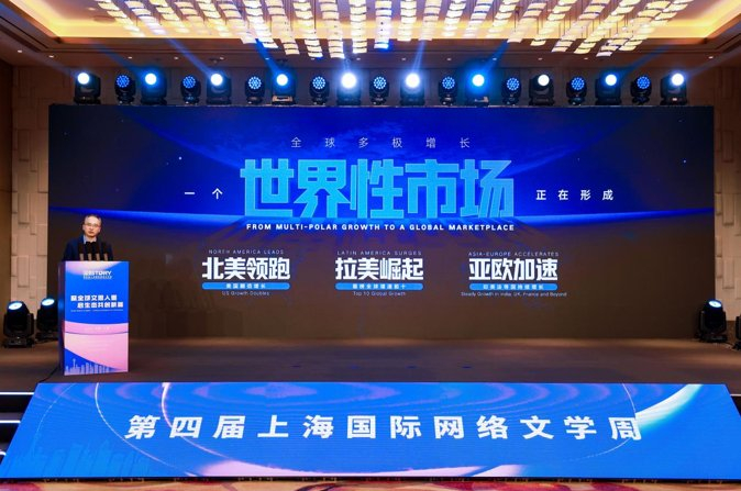 　　图为第四届上海国际网络文学周开幕式现场。主办方供图