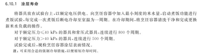 截图来源：GB/T 40978-2021《电饭锅》​