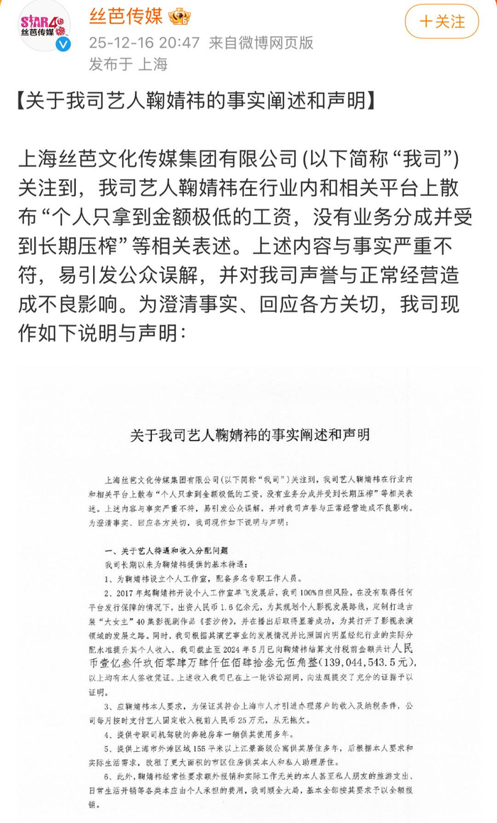 丝芭传媒发布微博晒出证据