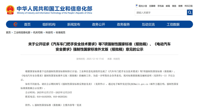 图片来源：工业和信息化部网站