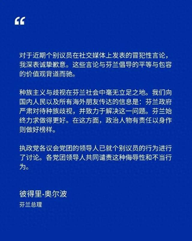 芬兰驻华使领馆发布的中文声明