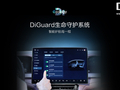 比亚迪腾势汽车搭载 DiGuard 生命守护系统，可联动华为穿戴设备实时监测生理指标