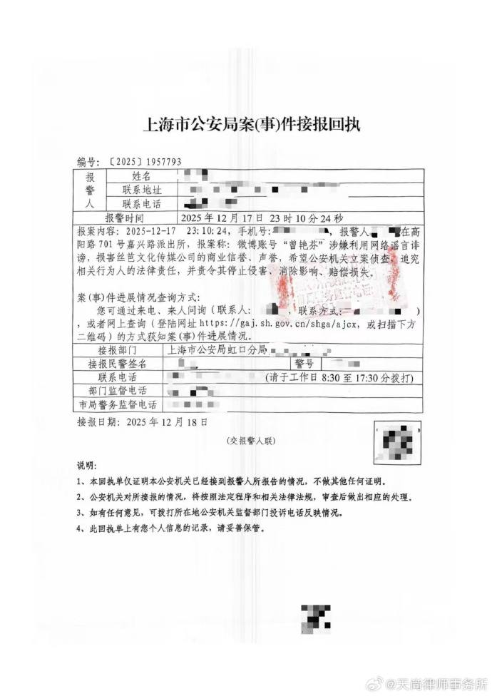 图据天尚律师事务所微博