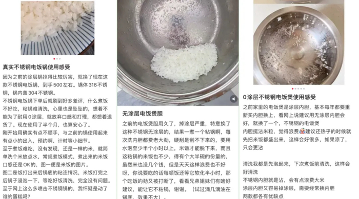 ​关于0氟涂层电饭锅的部分使用评价（图源：社交平台）
