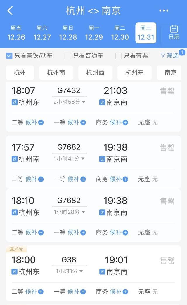 铁路12306App截图