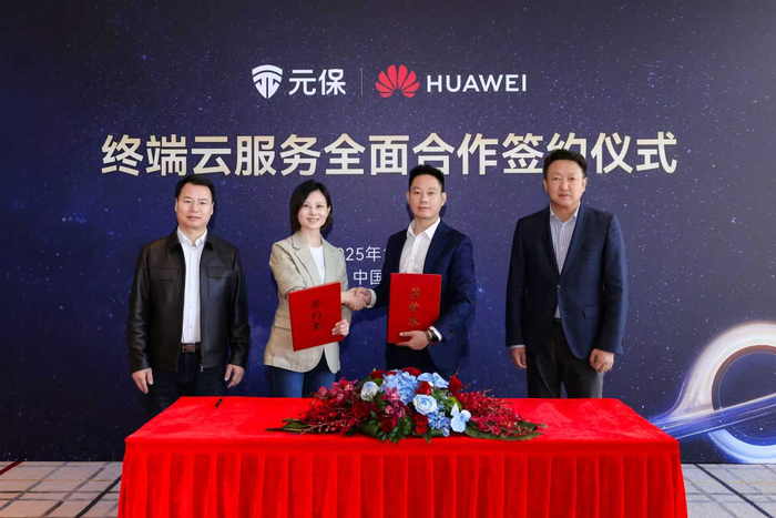 图为元保集团与华为终端云服务签约仪式现场