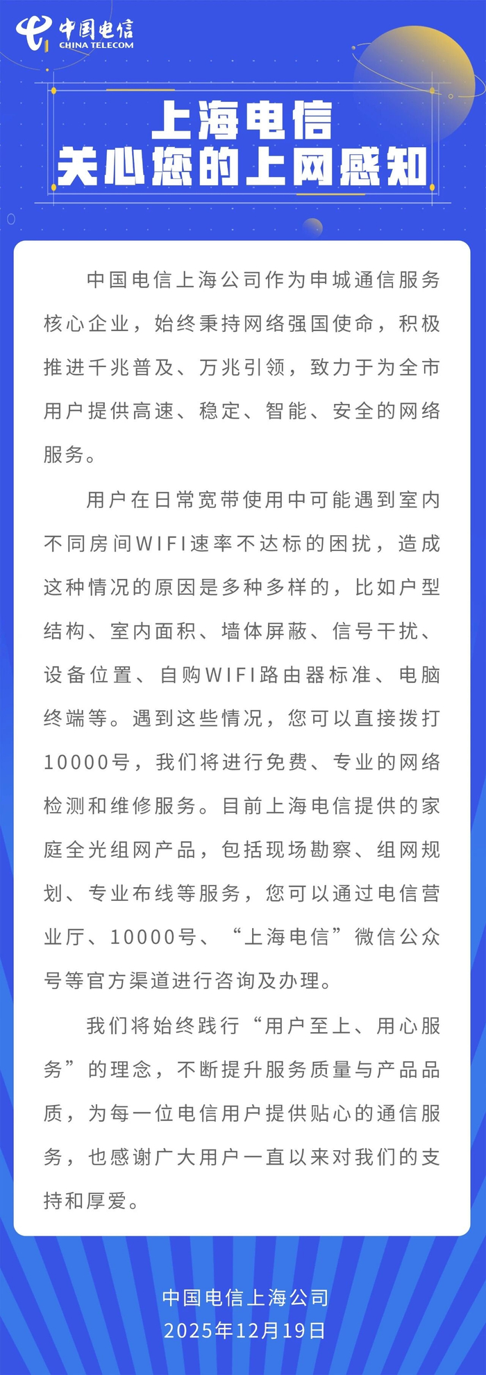 图源：中国电信上海客服微信服务号