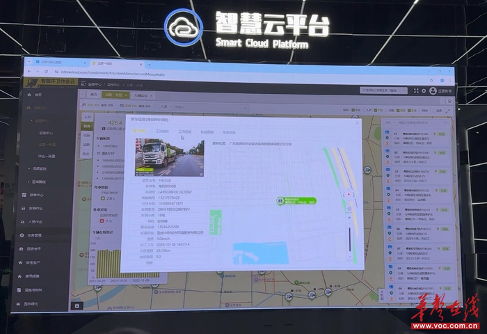 智慧环卫云平台。王一辰 摄​