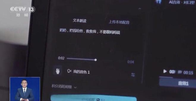12月15日央视新闻报道，不法分子使用的AI拟声能高度还原被拟声对象音色，并与诈骗对象实现实时对话交互 。央视新闻截图