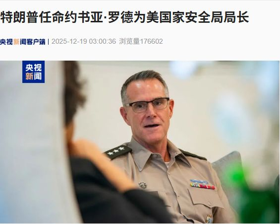 约书亚·罗德 （图片来源：央视新闻）