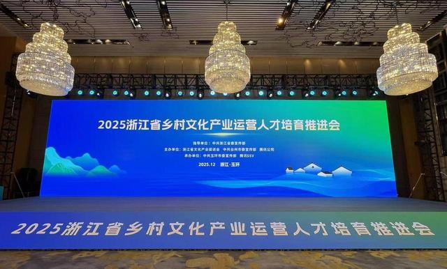 2025浙江省乡村文化产业运营人才培育推进会现场 活动主办方供图