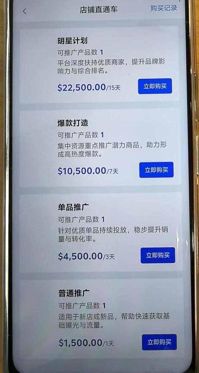 △“店铺直通车”选项内，可见更多的充值套餐。