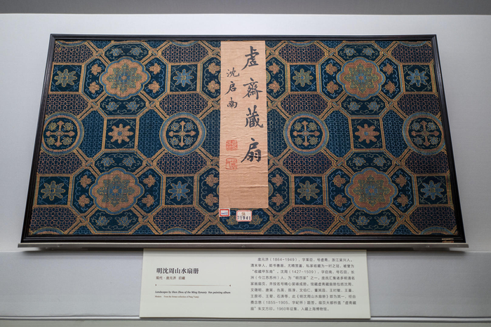2025年12月3日，“至扇至美：上海博物馆藏历代扇面书画名品展” 展出的庞元济旧藏。图据：视觉中国