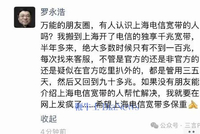 罗永浩又要发疯：怒怼上海电信，千兆宽带竟不足百兆