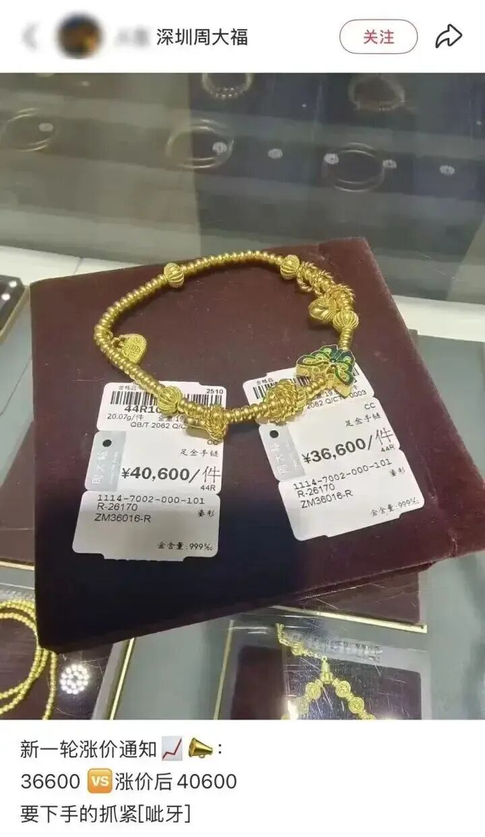 周大福再涨价！一条金手链将多收9000元|周大福手链|足金|价格|饰品|提价_手机新浪网