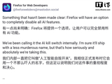 Firefox 火狐浏览器将推出 AI 功能“终止开关”，意图重新赢得用户信任