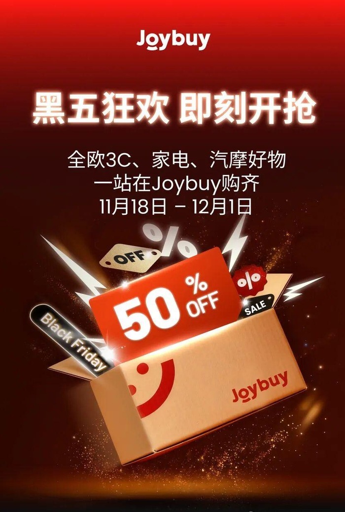 Joybuy今年面向华人做的黑五大促宣传海报
