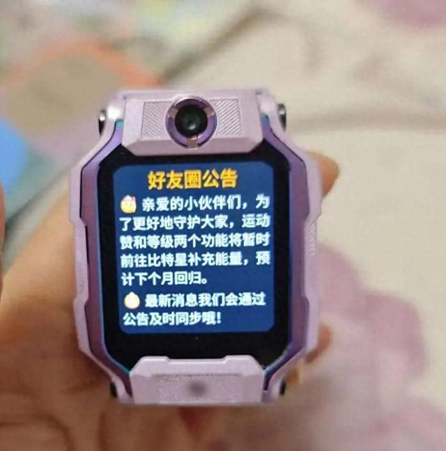 △某品牌儿童电话手表好友圈公告