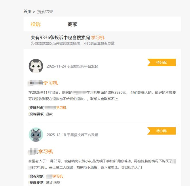 “黑猫投诉”上有超过9000条学习机的投诉内容。网络截图