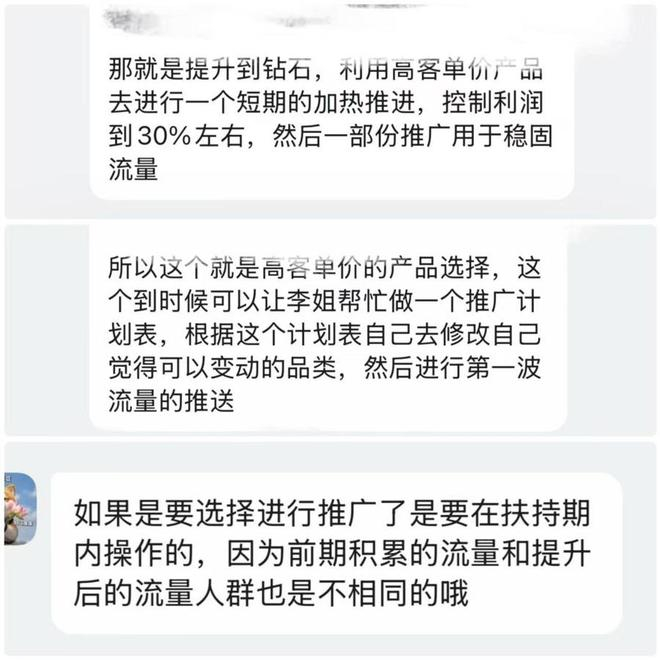 △“安然若梦”建议，叶先生应该尽量在推广期把店铺升级到钻石店铺，并上架高单价的商品。