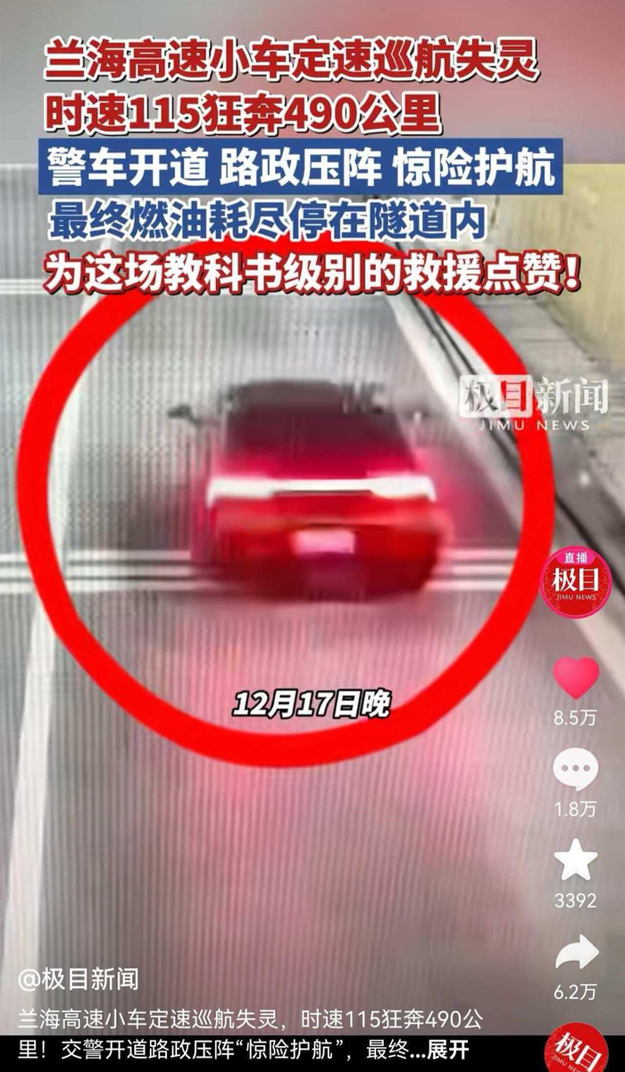 　极目新闻12月18日报道截图