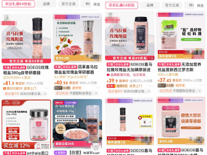海外旗舰店销售的“玫瑰盐”电商平台截图